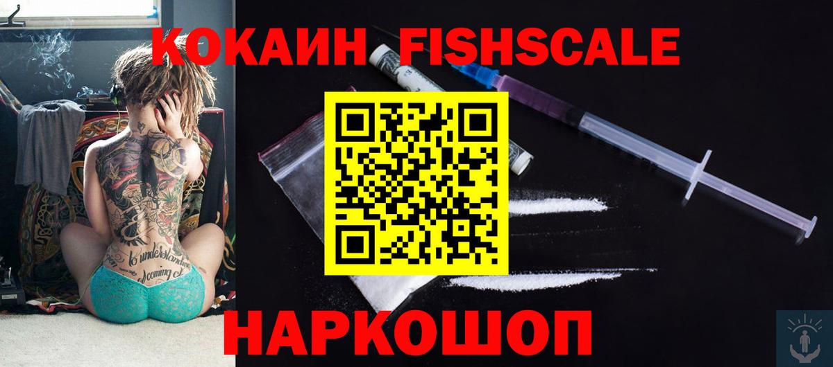 COCAIN VHQ  Кокаин Fish Scale  Чита  Вход с VPN 