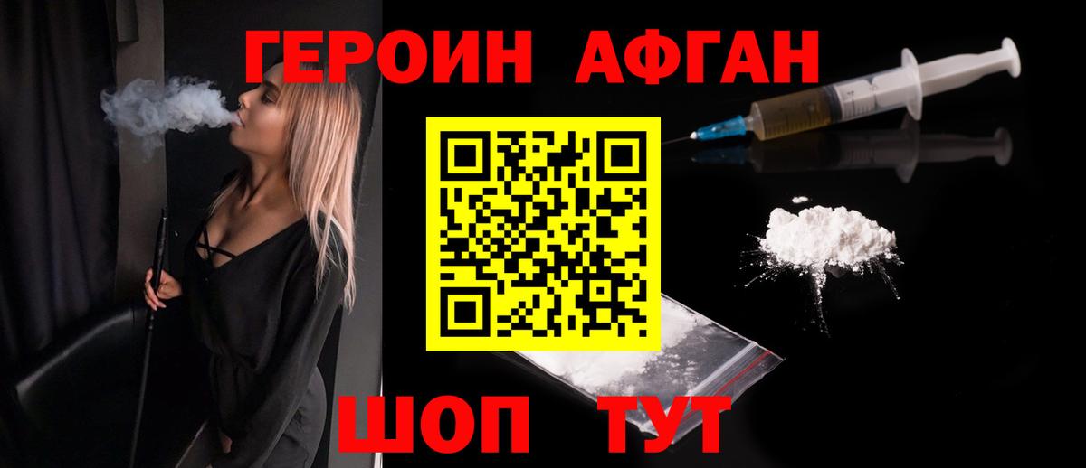 ГЕРОИН герыч Чита