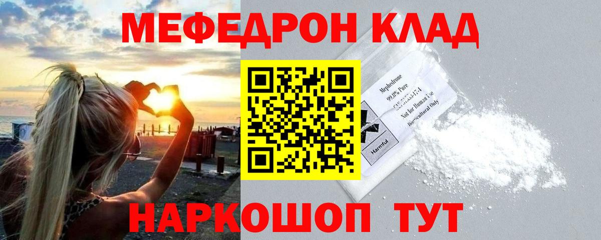 МЕФ  Вход с VPN  МЯУ-МЯУ mephedrone  Чита  Меф 4 MMC 