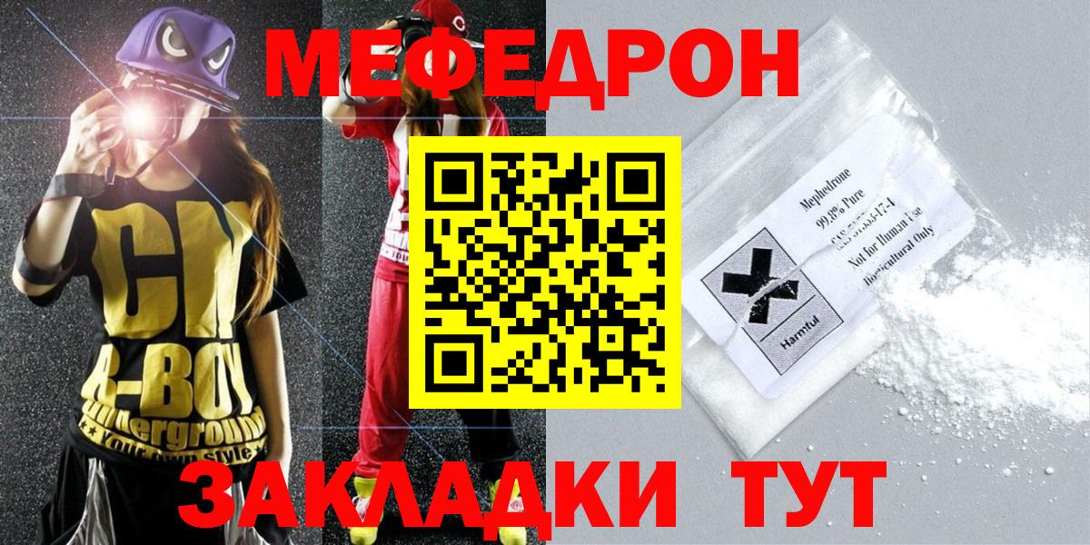 Меф мяу мяу  Чита