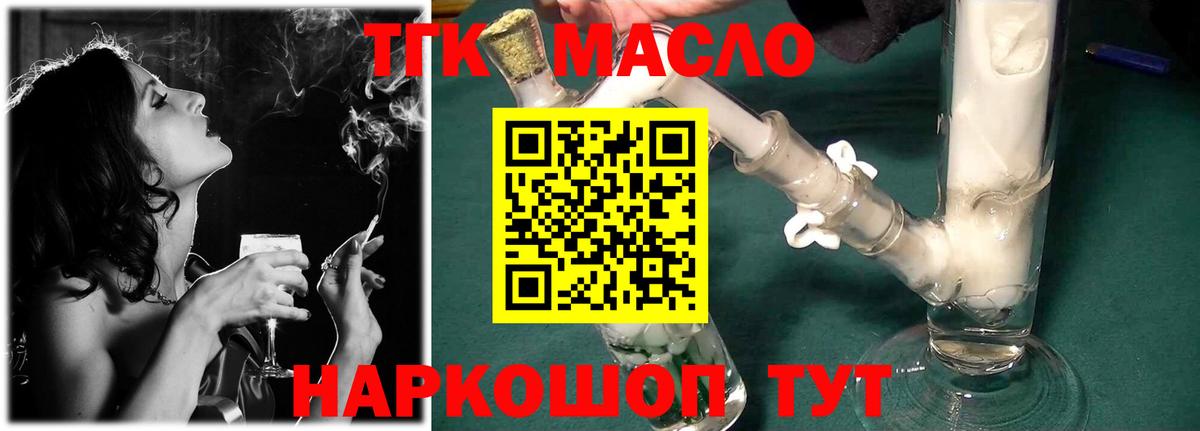 ТГК THC oil Чита